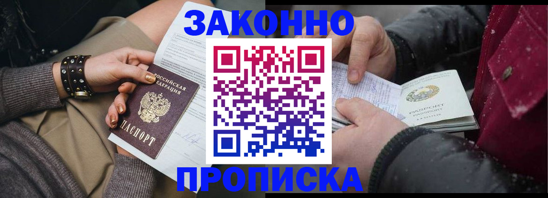 прописка регистрация в Рыльске