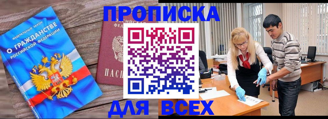 прописка паспорт в Рыльске